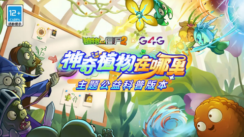 植物大战僵尸2儿童节版图1