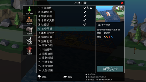 桥梁建造师官方正版图3
