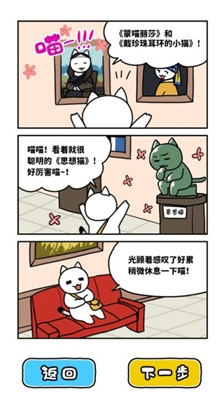 白猫与美术馆游戏纯净最新版图2