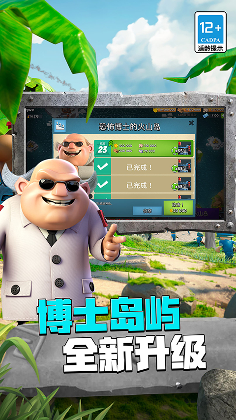 海岛奇兵网易版图2