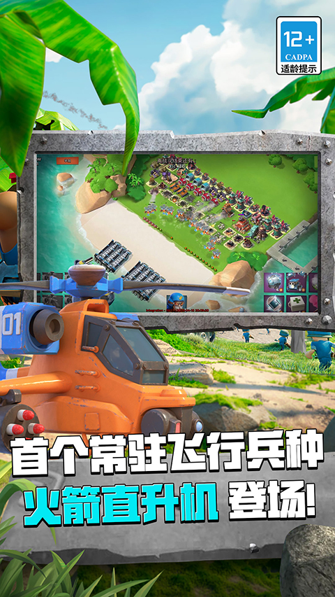 海岛奇兵网易版图3