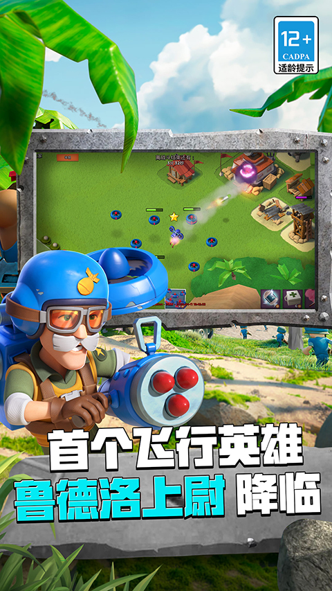 海岛奇兵网易版图4