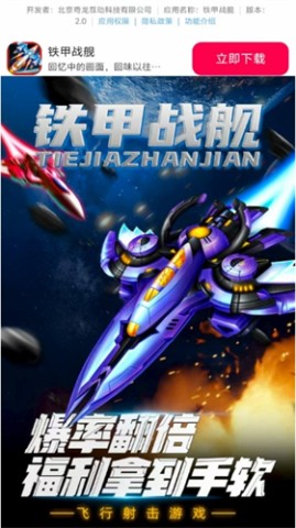铁甲战舰正版图2