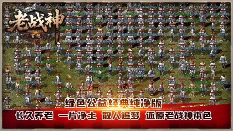 百福老战神截图3