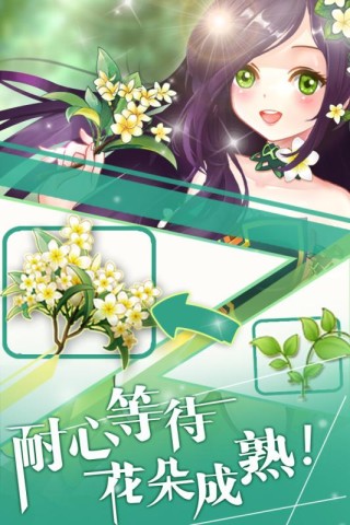 花花仙子的魔法花园安卓官方版图2