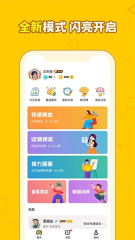 画画接龙安卓免费版图1