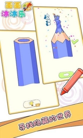 画画涂涂乐游戏完整版图3