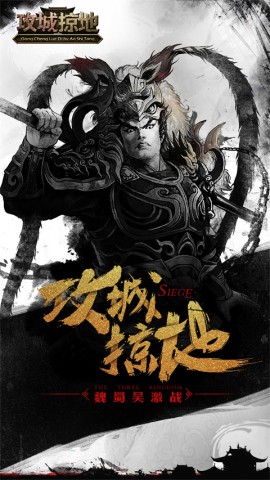 攻城掠地百度版图1