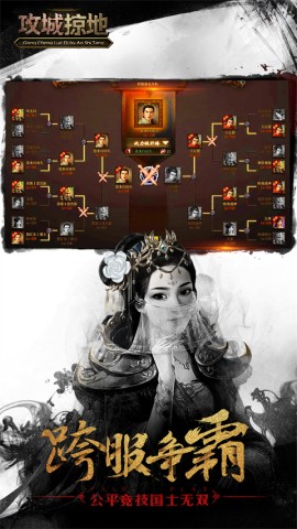 攻城掠地百度版图2