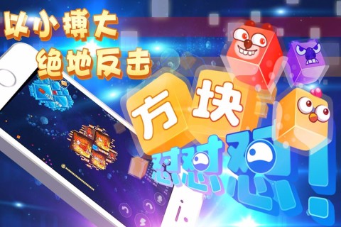 异次元方块大战(1)