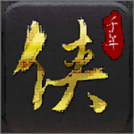 侠众道