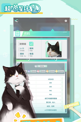 超喵星计划(1)