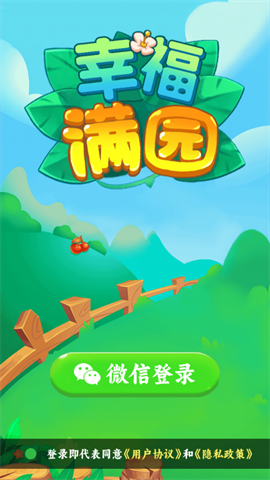 幸福满园游戏安装包图1