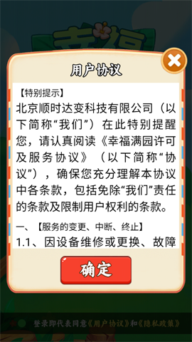 幸福满园游戏安装包图4