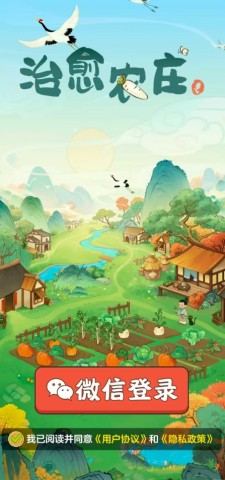 治愈农庄手游无广告版图1