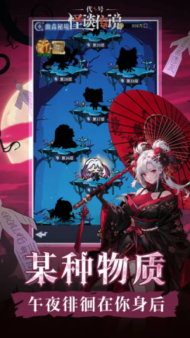 代号怪谈传说通用版图3