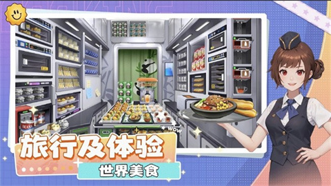 空中厨师游戏无广告版图1