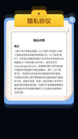 果汁消不停手游直装版图1