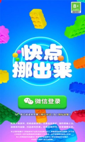 快点挪出来游戏纯净最新版图1