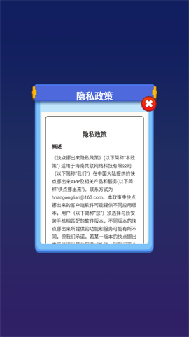 快点挪出来游戏纯净最新版图3