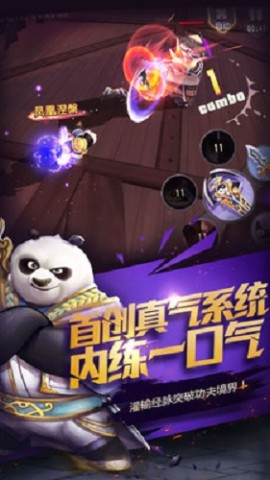 功夫熊猫网易版图1