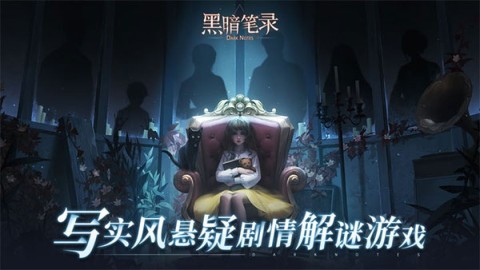 黑暗笔录原版图1