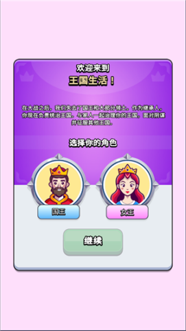 王国生活(3)