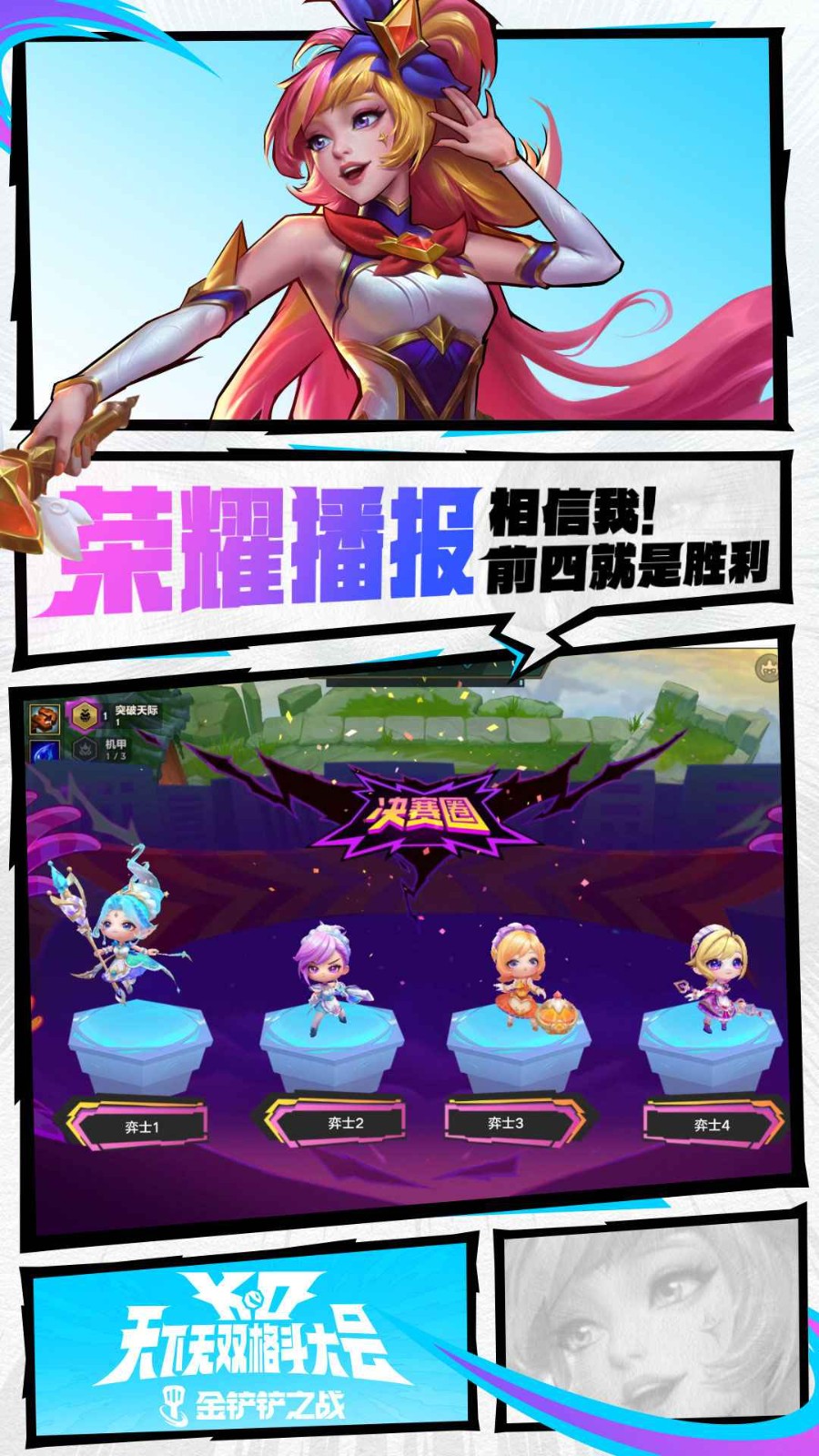 金铲铲之战最新版(1)