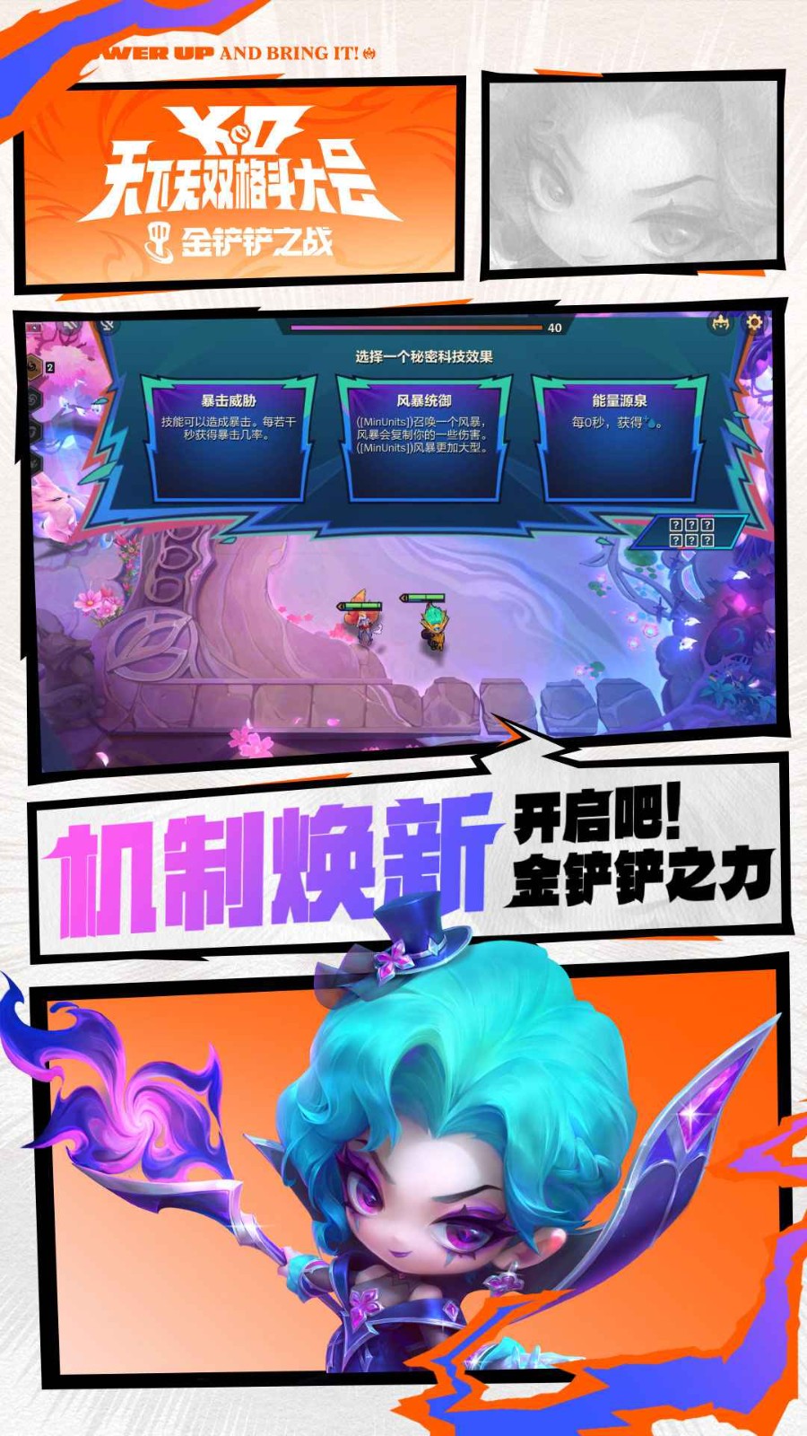 金铲铲之战最新版(4)