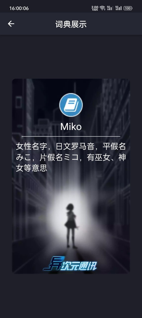 异次元通讯复刻免费原版图1