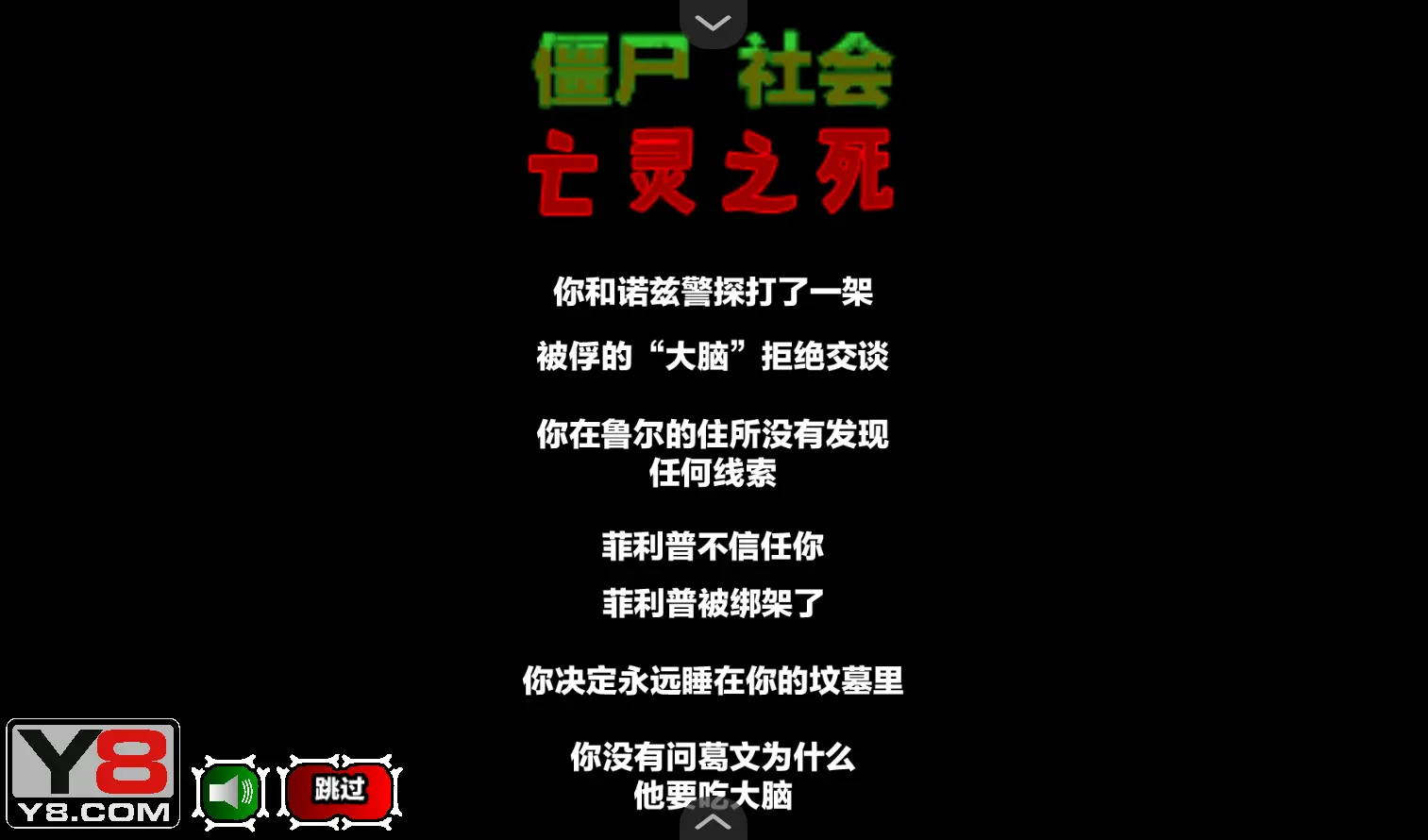 僵尸社会第三章安卓直装版图4