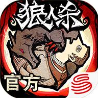 欢乐狼人杀游戏纯净版