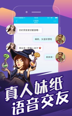 欢乐狼人杀游戏官方最新版图1