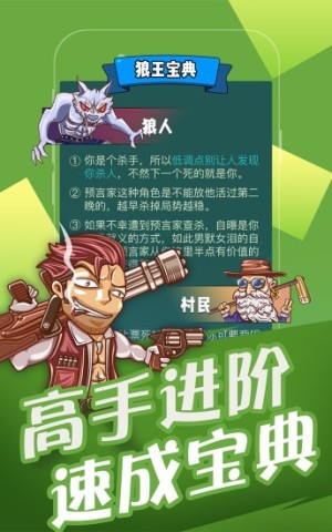 欢乐狼人杀游戏官方最新版图2
