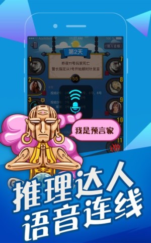 欢乐狼人杀游戏官方最新版图3