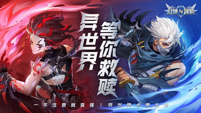 幻世与冒险安卓版