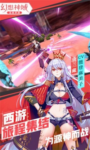 幻想神域台服安卓免费版图3