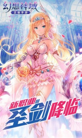 幻想神域台服安卓免费版图1