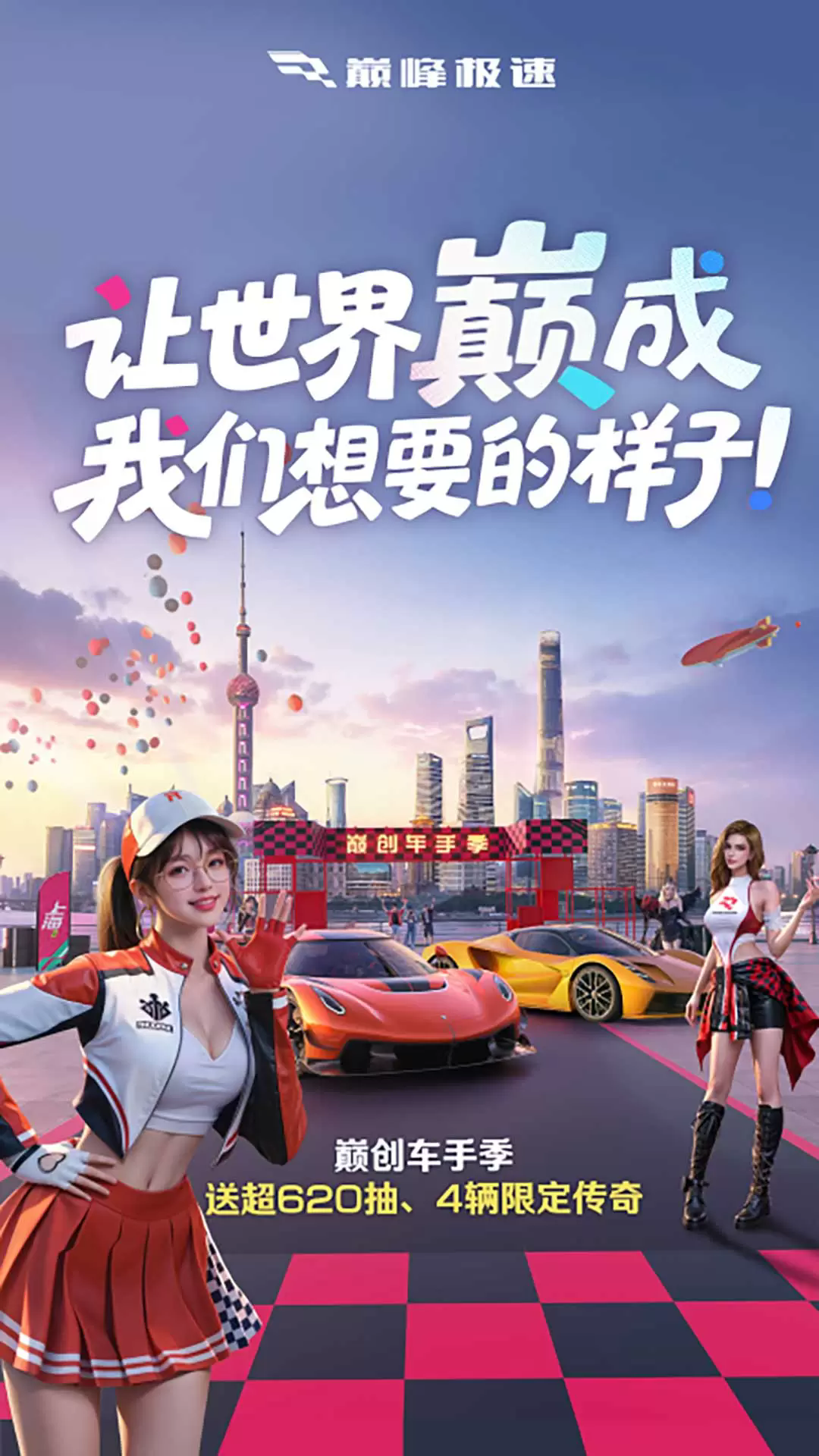 巅峰极速vivo渠道服游戏最新版图1