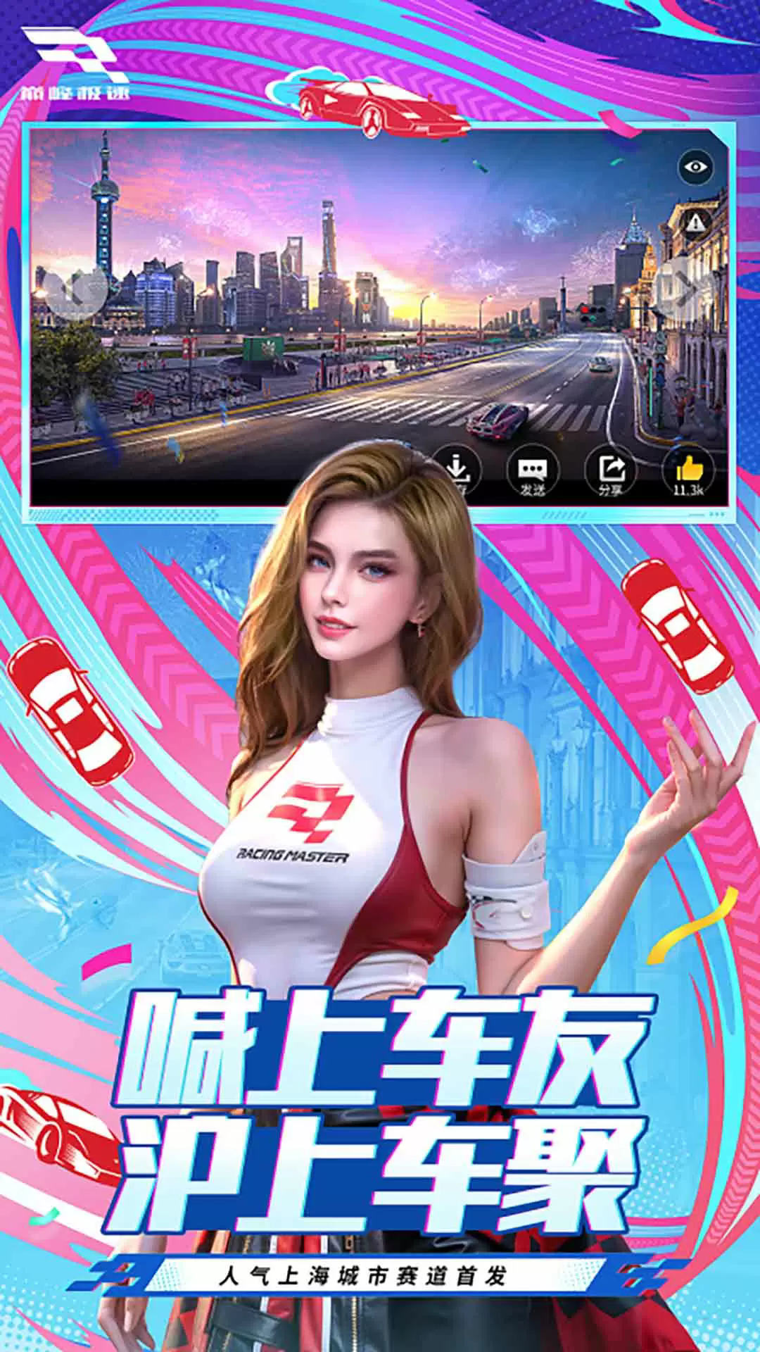 巅峰极速vivo渠道服游戏最新版图2