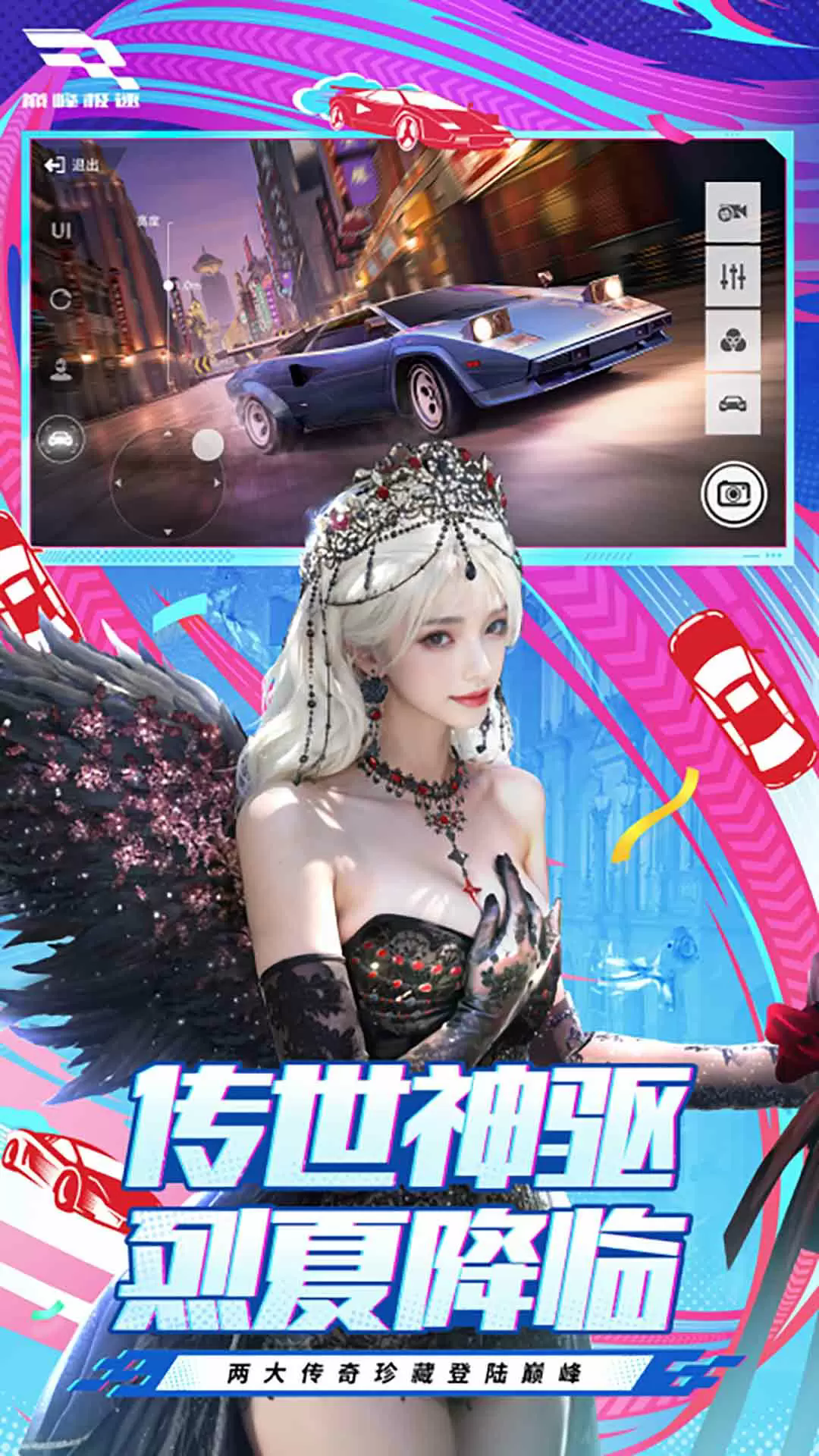 巅峰极速vivo渠道服游戏最新版图3
