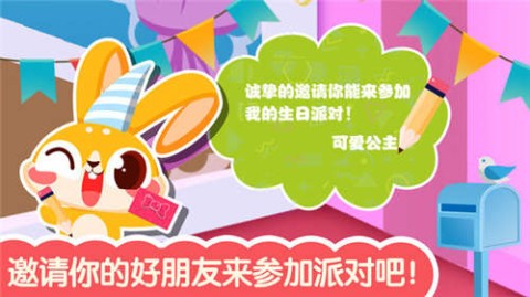 可爱公主生日派对免费版图3