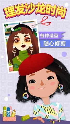 理发沙龙时尚直装游戏版图1