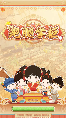跑腿掌柜安卓版图1