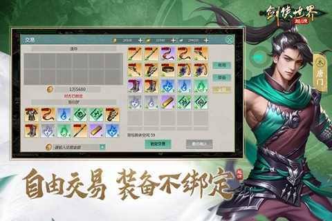 剑侠世界起源手机版截图4