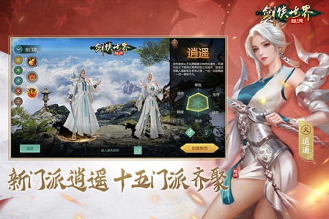 剑侠世界起源手机版截图2