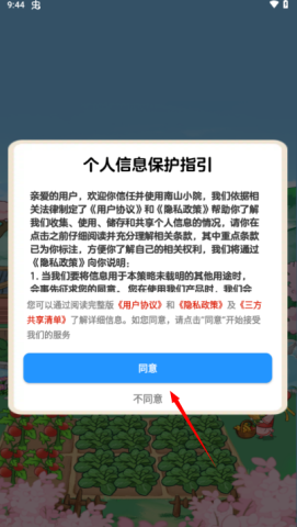 南山小院游戏安装包图1