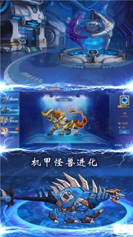 机甲恐龙大战通用版图2