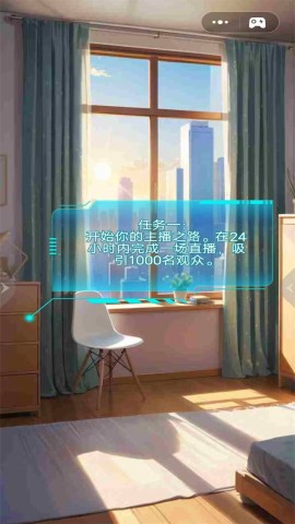 网络主播模拟器通用版图2