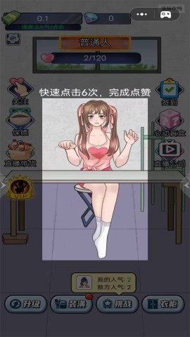 网络主播模拟器通用版图3